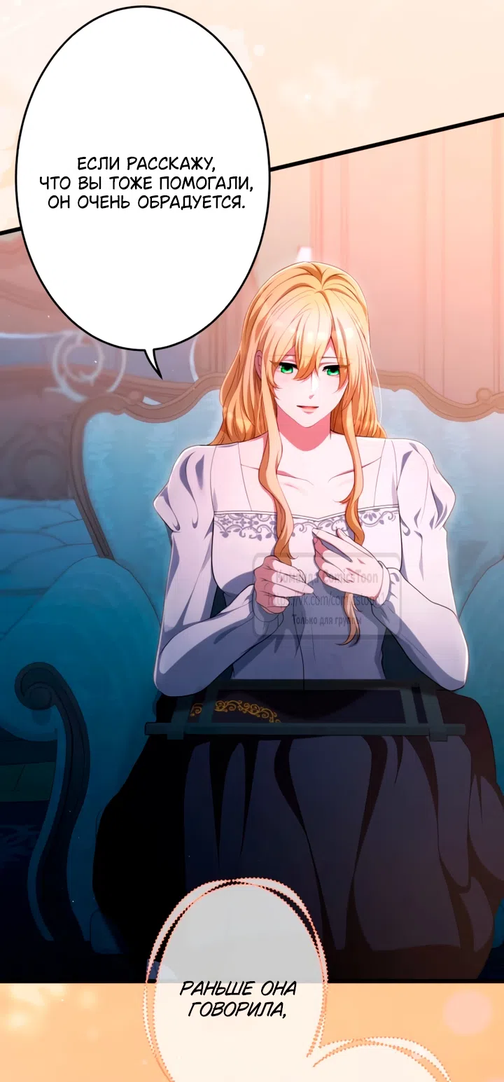 Страница 34 главы 76 манги Варварское предложение / Barabaric Proposal