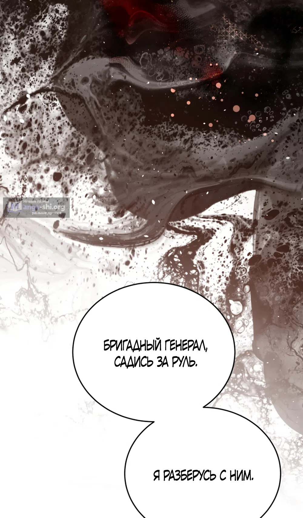 Страница 34 главы 14 манги Плохих боевых псов не бывает / There Are No Bad Military Dogs