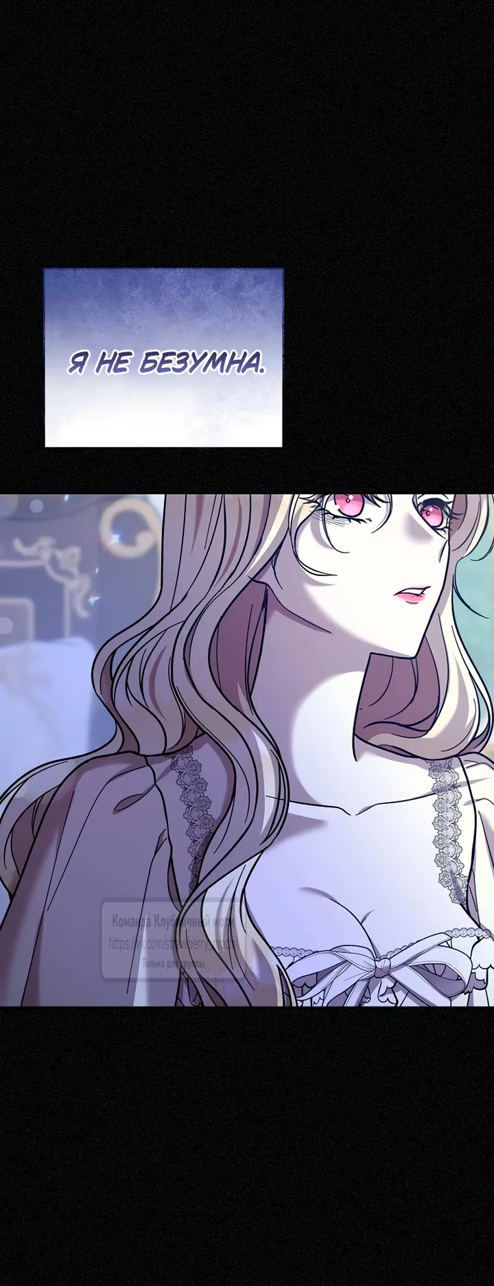 Страница 34 главы 3 манги Королева, заслуживающая свержения / A Queen Worthy of Dishonor