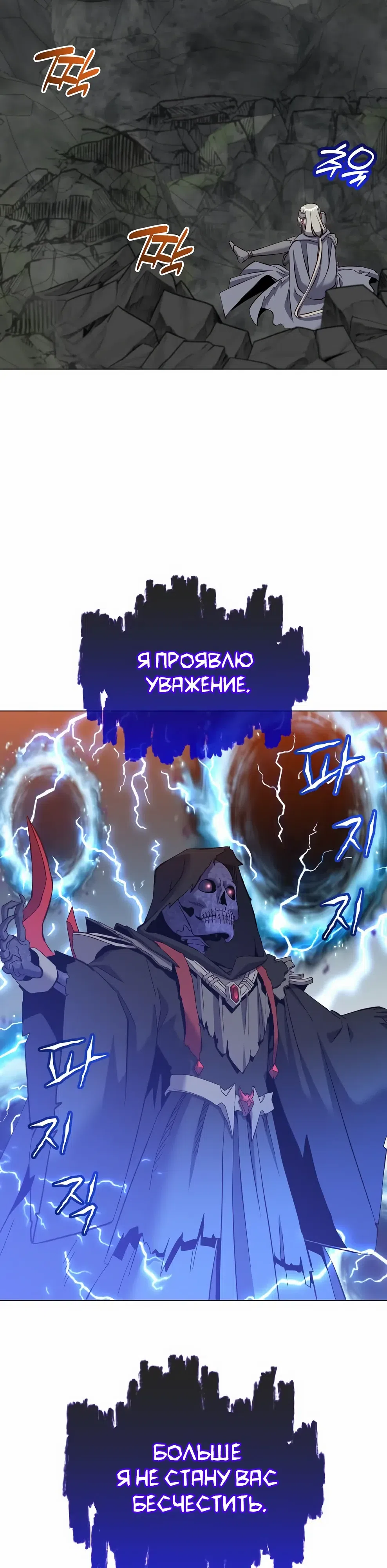 Страница 34 главы 237 манги Возвращение героя максимального уровня / The Max Level Hero Strikes Back