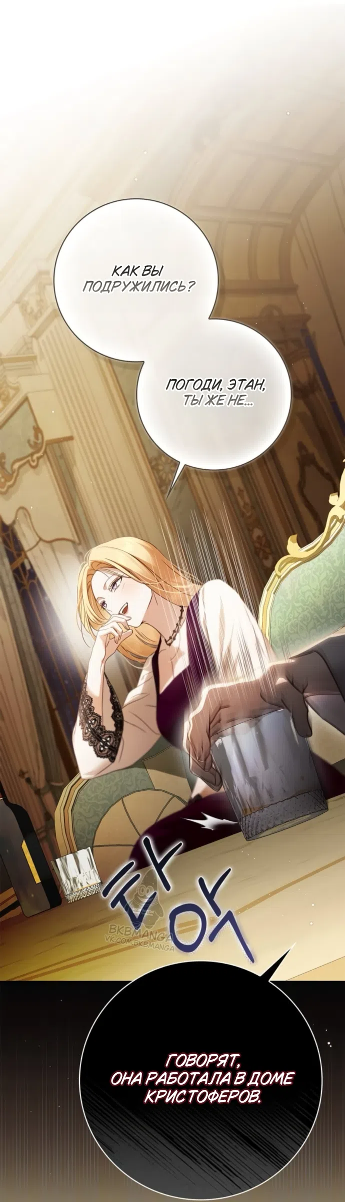 Страница 34 главы 85 манги Тайная служанка графа / The Count's secret maid