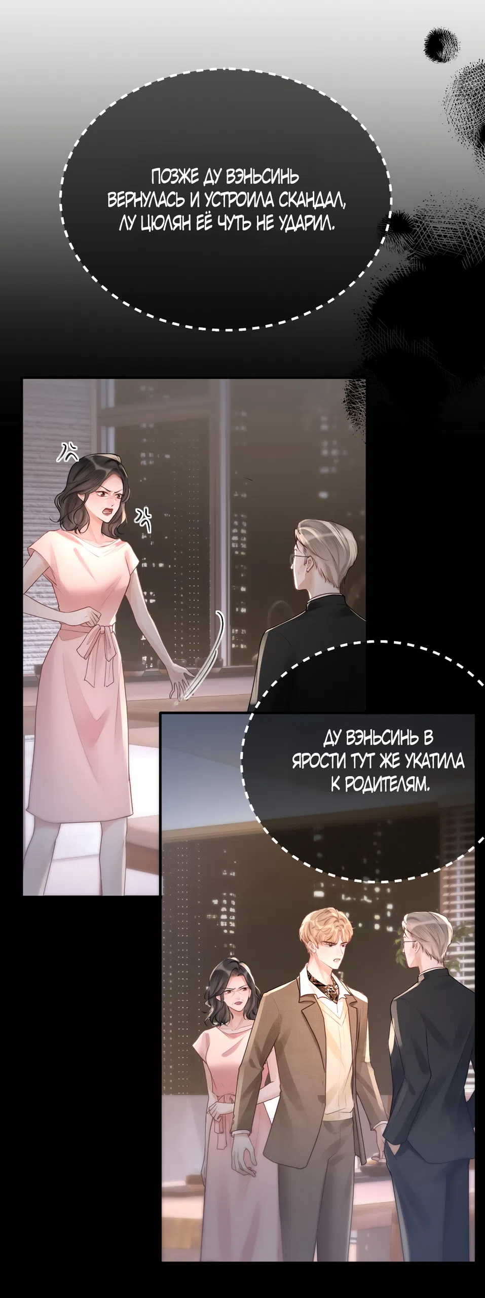 Страница 34 главы 31 манги Какая послушная девочка / What a Good Girl