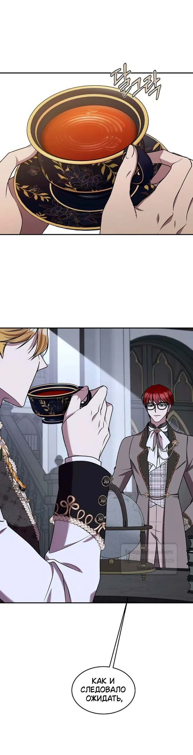 Страница 34 главы 9 манги Королева, заслуживающая свержения / A Queen Worthy of Dishonor