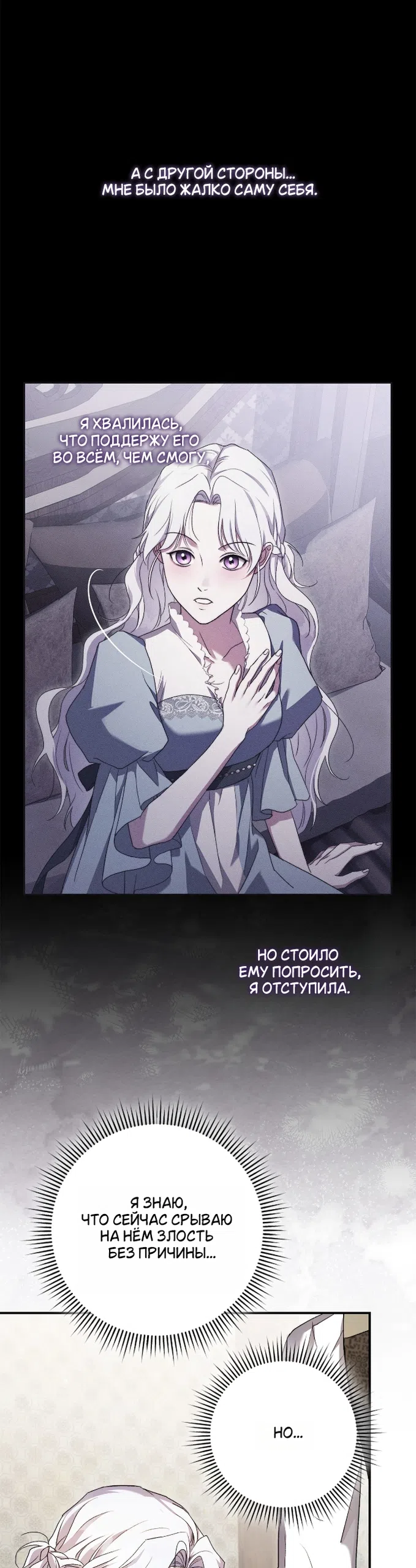 Страница 34 главы 12 манги Герцогиня живёт лишь сегодняшним днём / The Duchess Lives Only for This Day