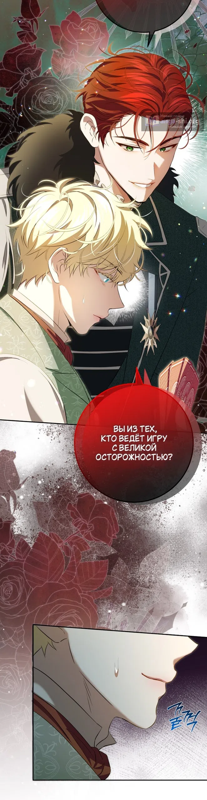 Страница 34 главы 18 манги Мирная жизнь горничной, скрывающей свою силу и наслаждающейся ею / The Peaceful Life of a Maid Who Hides Her Power and Enjoys It