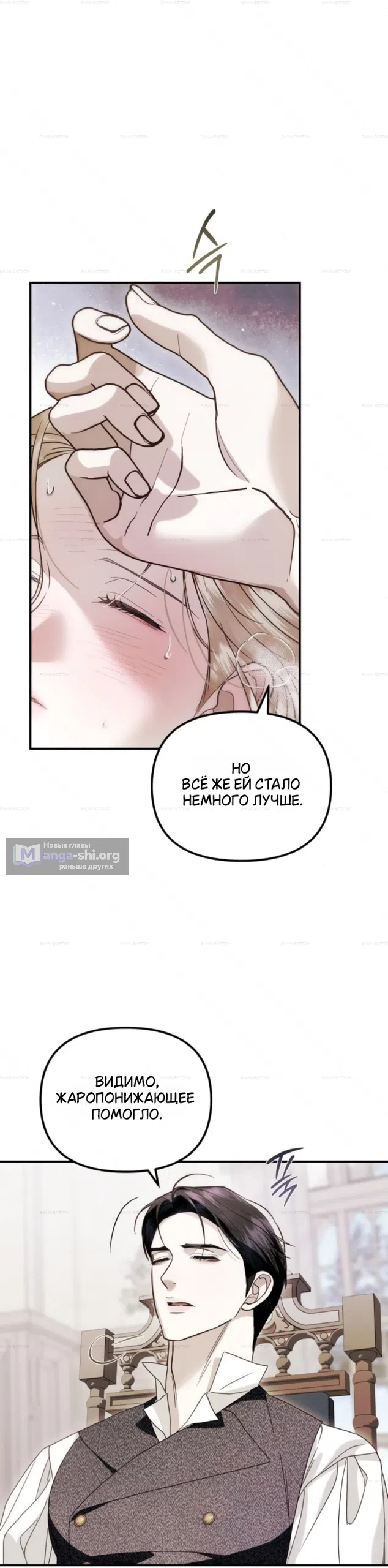 Страница 34 главы 12 манги От герцога мне нужен только ребёнок / I Only Need the Duke's Child