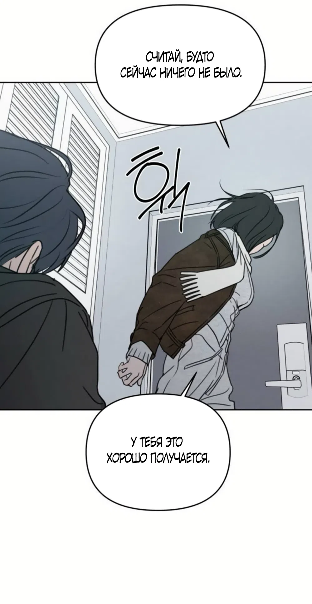 Страница 34 главы 44 манги Хочу верить, даже если это ложь / I Want to Be Fooled
