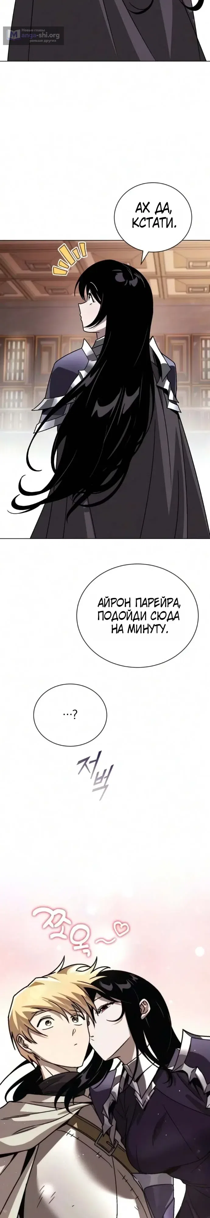 Страница 34 главы 151 манги От нерадивого аристократа до усердного гения / The Lazy Prince Becomes a Genius