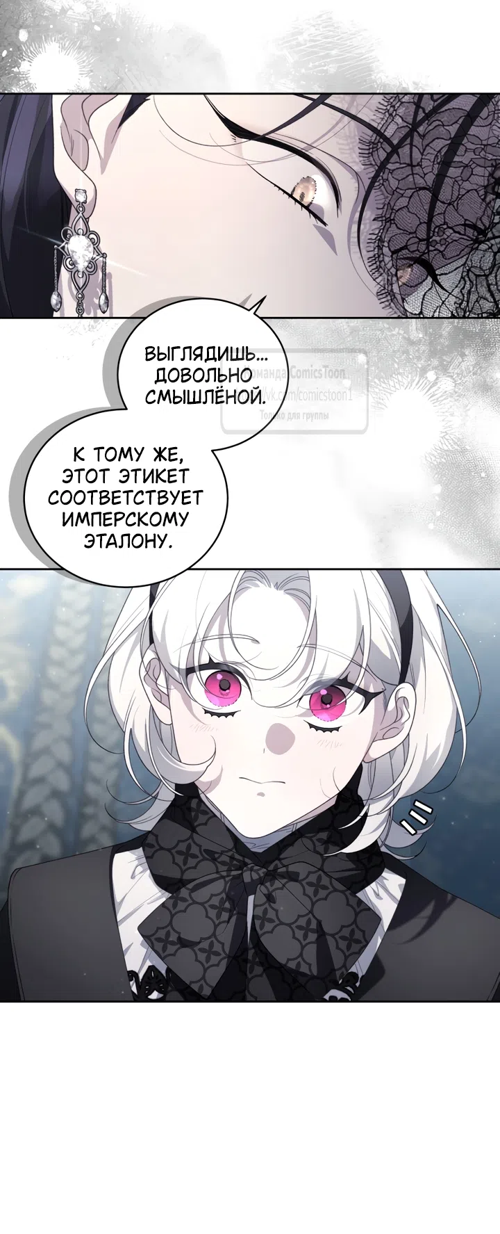 Страница 34 главы 117 манги Ручной зверь злодейки / The Villainess Tames the Beast