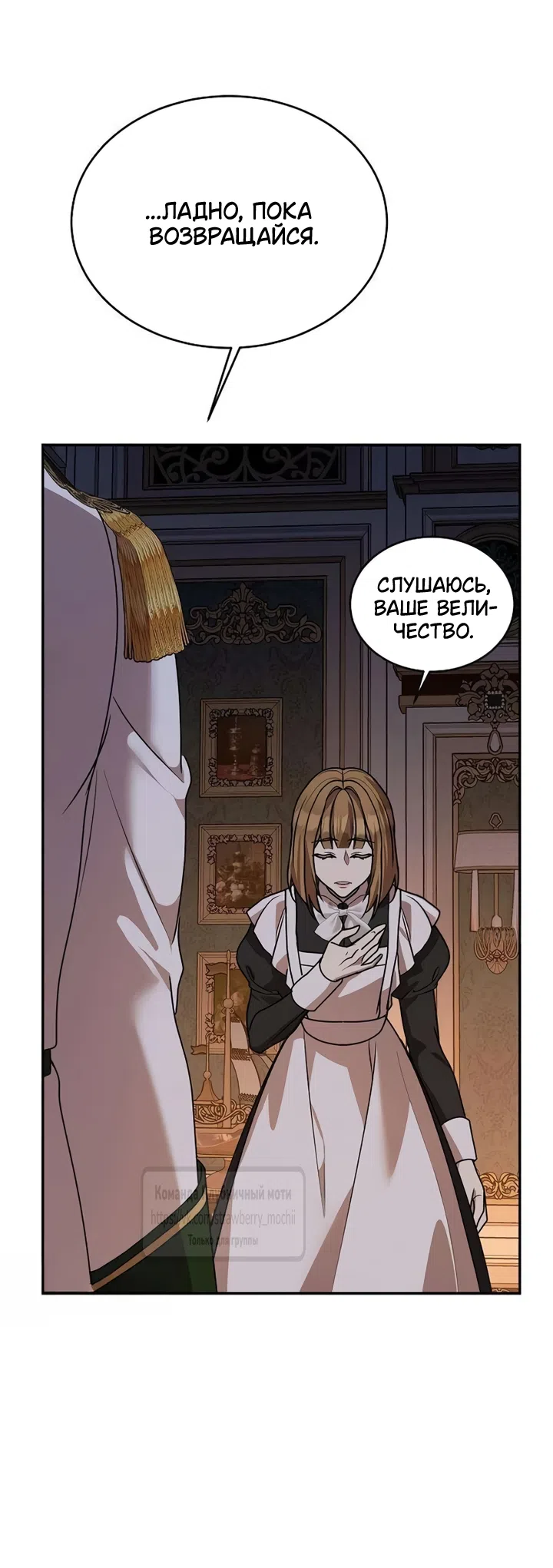 Страница 34 главы 18 манги Королева, заслуживающая свержения / A Queen Worthy of Dishonor