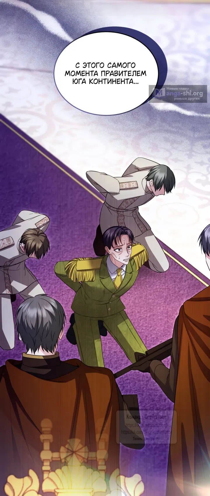Страница 34 главы 181 манги Я паду вместе с императором / I Will Fall With the Emperor