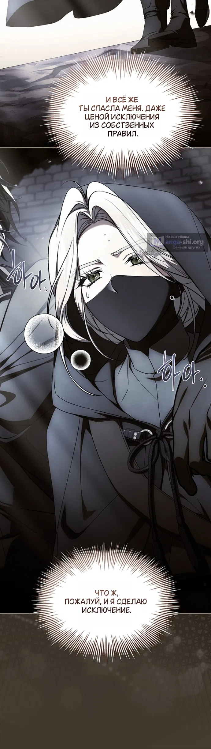 Страница 34 главы 31 манги Я лишу тебя короны / The Crown I Will Seize