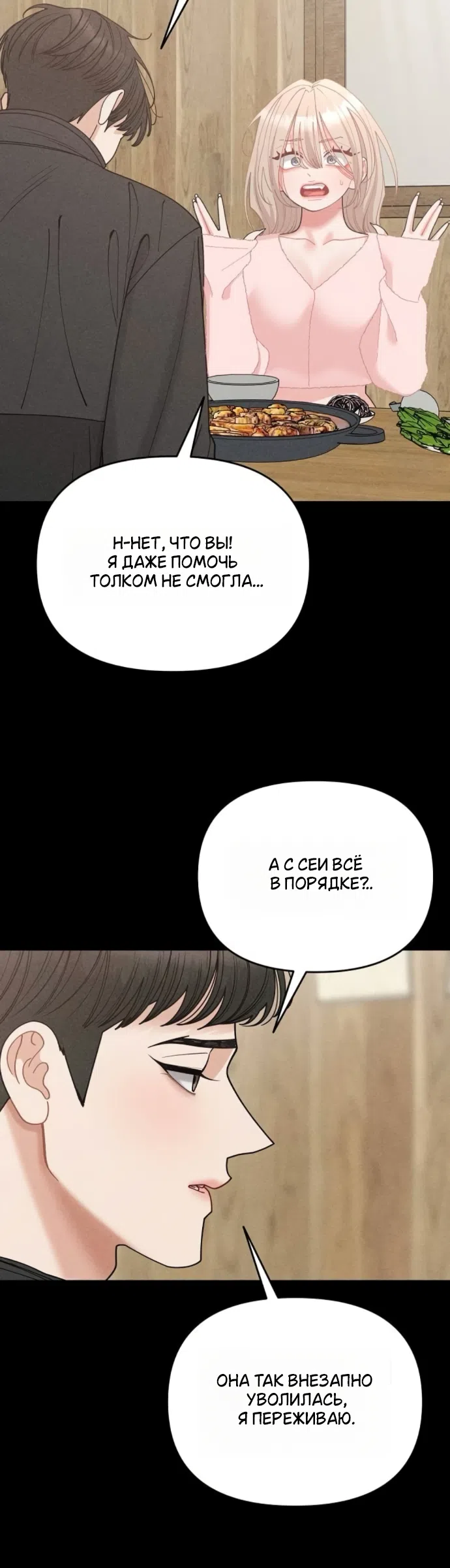 Страница 34 главы 30 манги Дневник наблюдений за сыном маминой подруги / Mom's Friend's Son's Observation