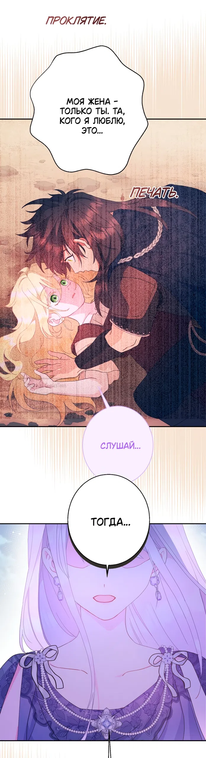 Страница 34 главы 121 манги У меня появился муж, и теперь мне нужно зарабатывать деньги / Forget My Husband, I'll Go Make Money