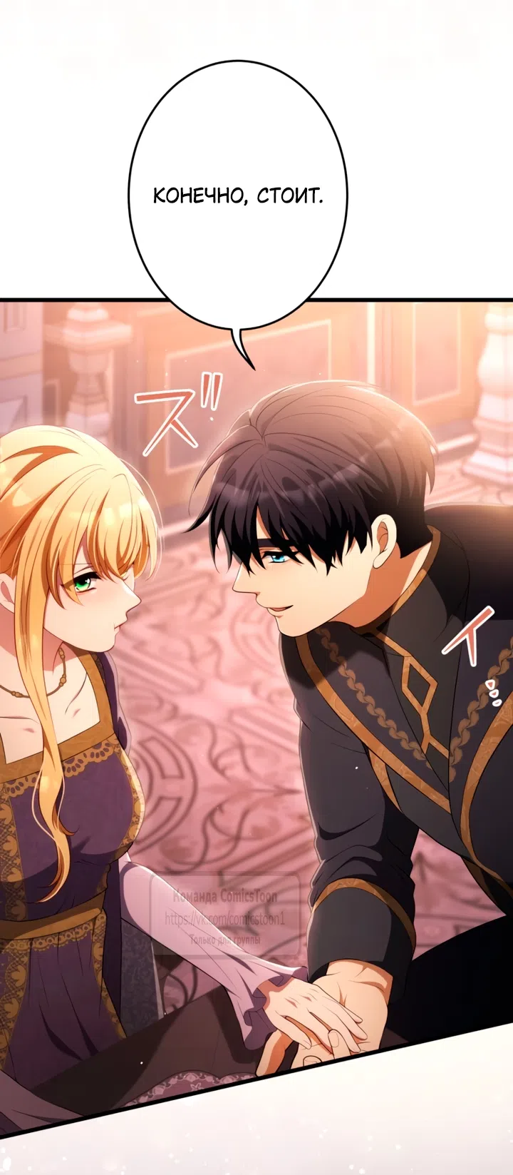 Страница 34 главы 80 манги Варварское предложение / Barabaric Proposal