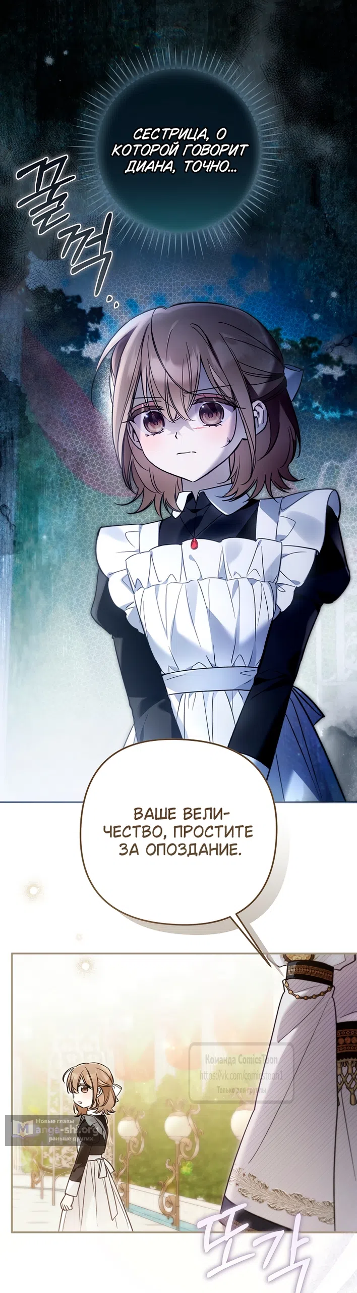 Страница 34 главы 52 манги После того как я завоевала особую любовь младшей дочери герцога, все привязываются ко мне