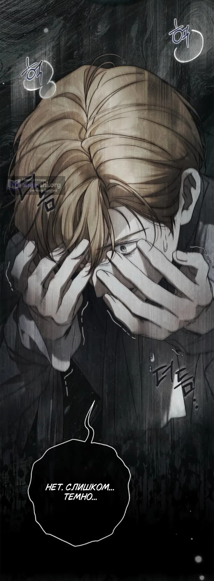 Страница 34 главы 81 манги Тайная служанка графа / The Count's secret maid