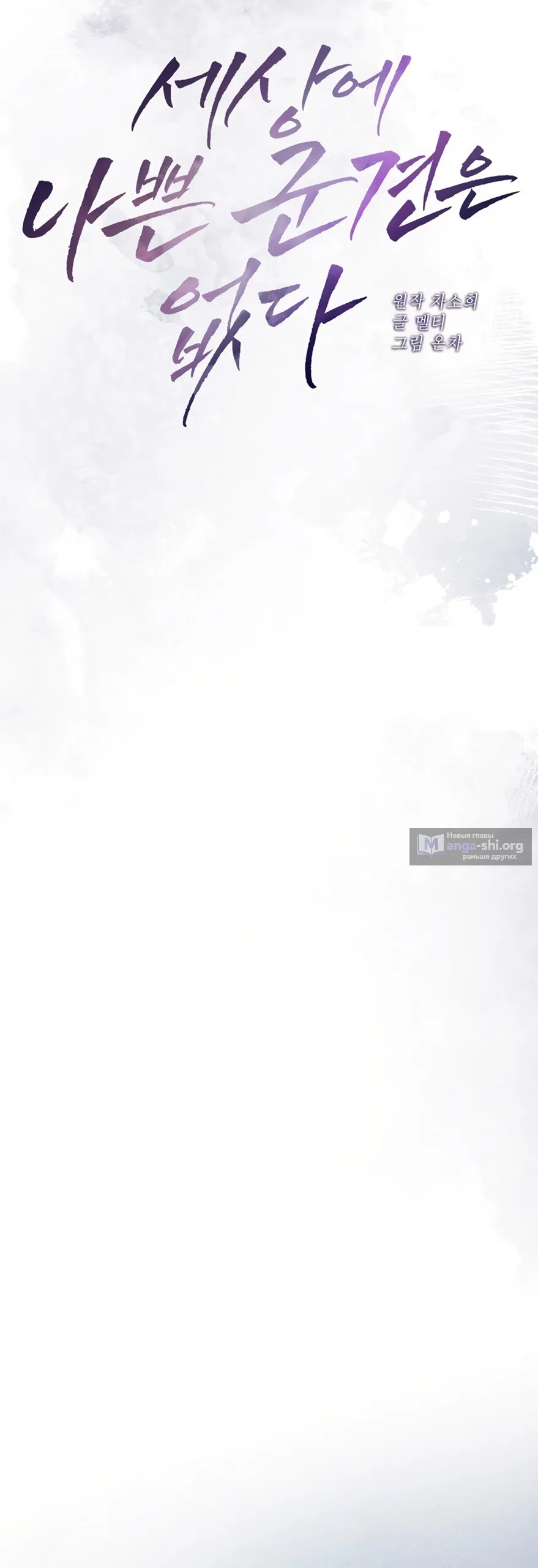 Страница 34 главы 7 манги Плохих боевых псов не бывает / There Are No Bad Military Dogs