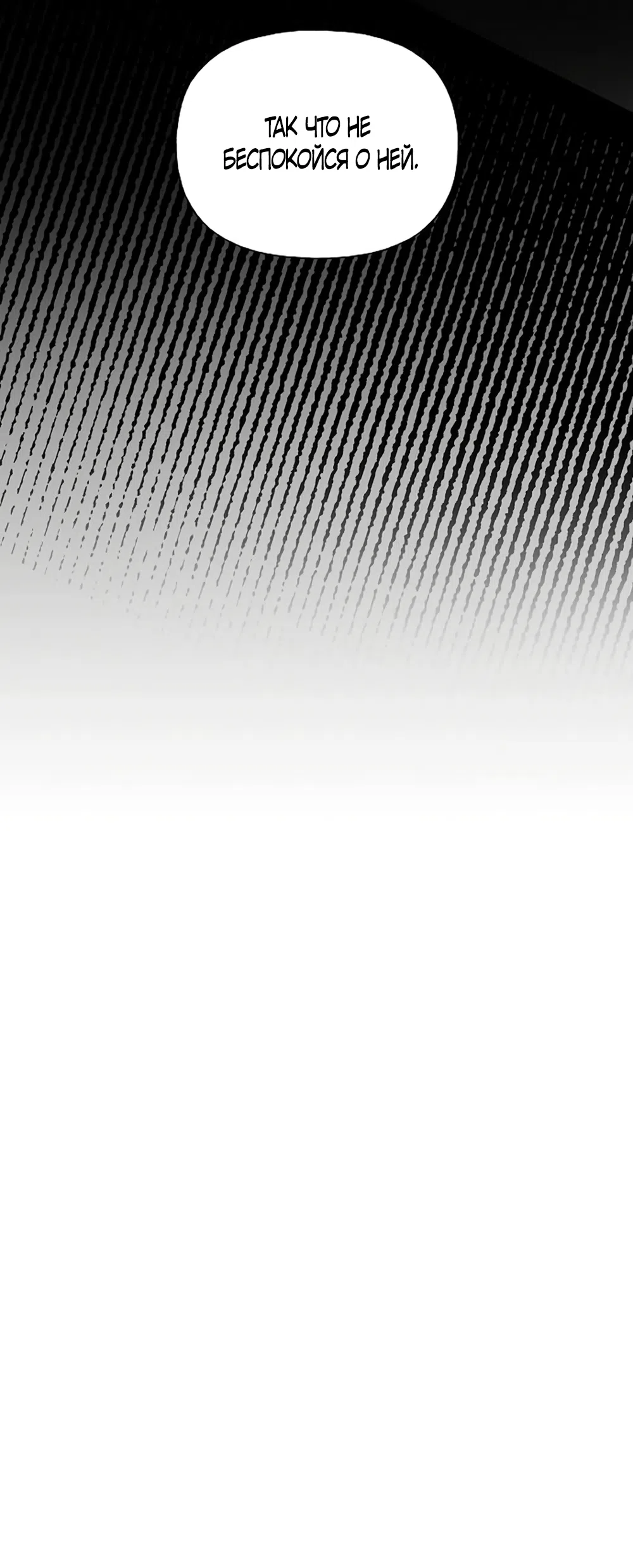 Страница 34 главы 45 манги Ласковый нарушитель / The Kind Intruder