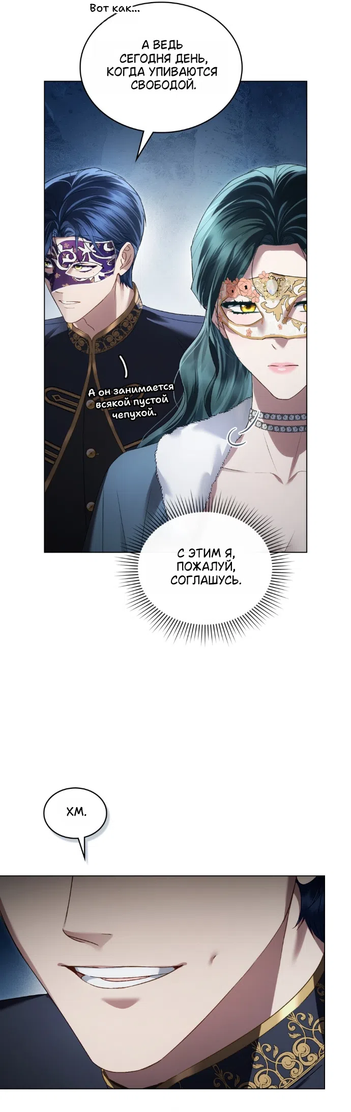 Страница 34 главы 75 манги Высшее общество / High society