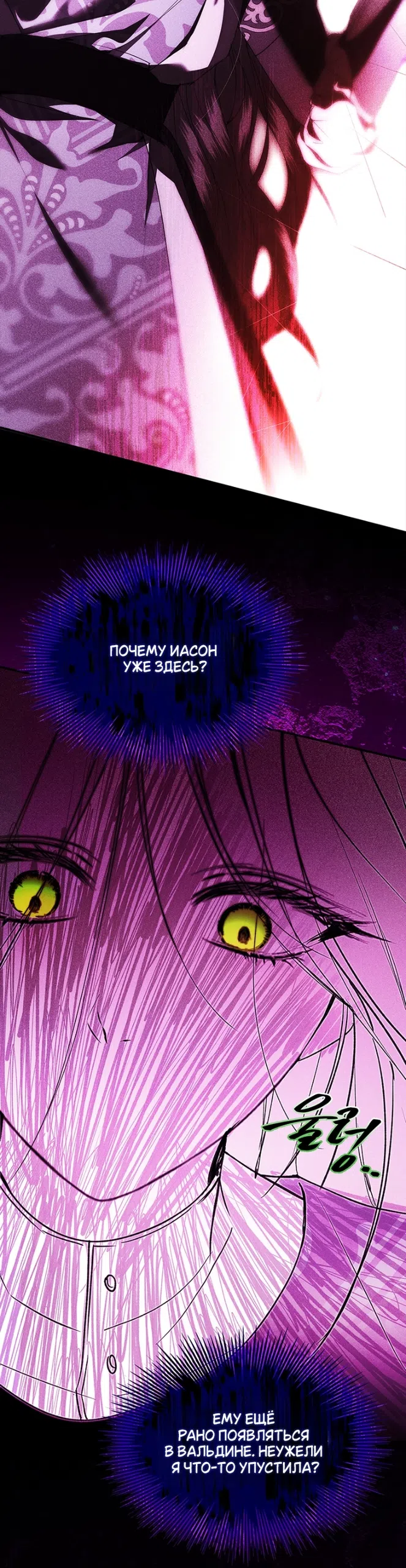 Страница 34 главы 33 манги Я лишу тебя короны / The Crown I Will Seize