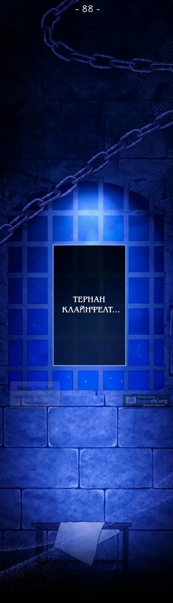 Страница 34 главы 88 манги Варварское предложение / Barabaric Proposal