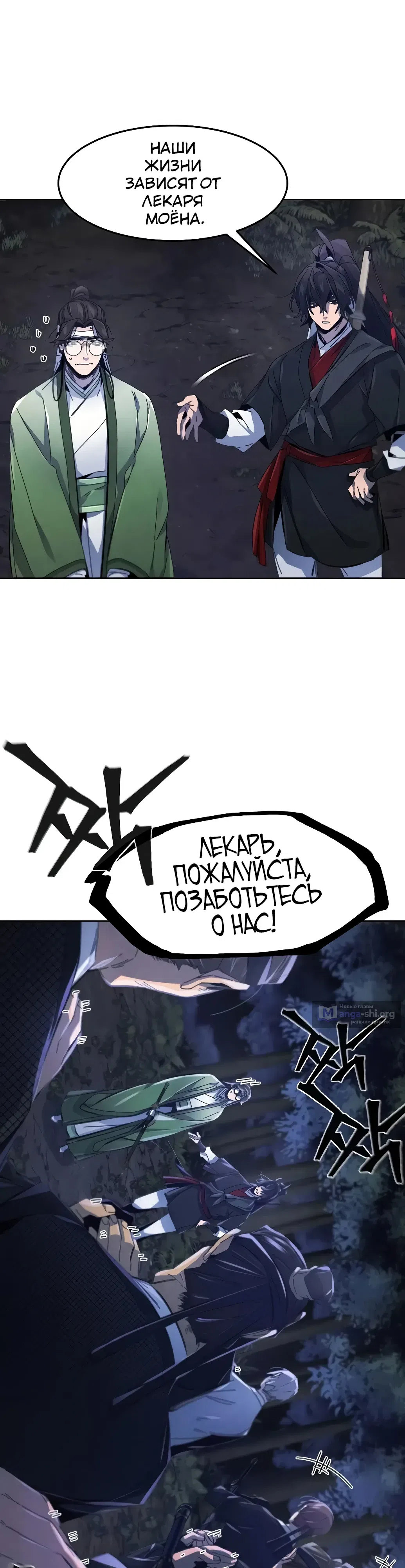 Страница 34 главы 200 манги Возвращение безумного демона / Return of the Mad Demon
