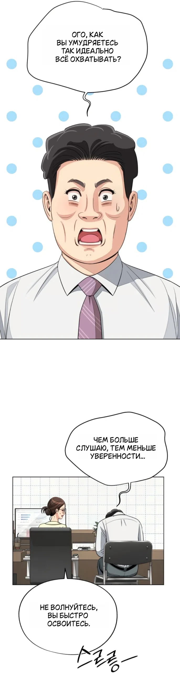 Страница 34 главы 95 манги Любовь Ли Сопа / Lee Seob's love