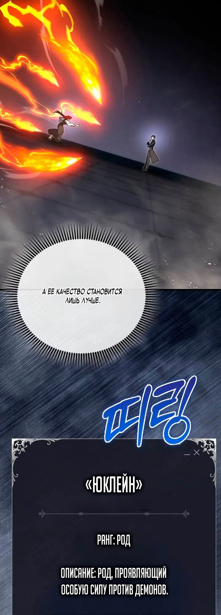 Страница 34 главы 52 манги Злодей хочет жить / The Villain Wants to Live