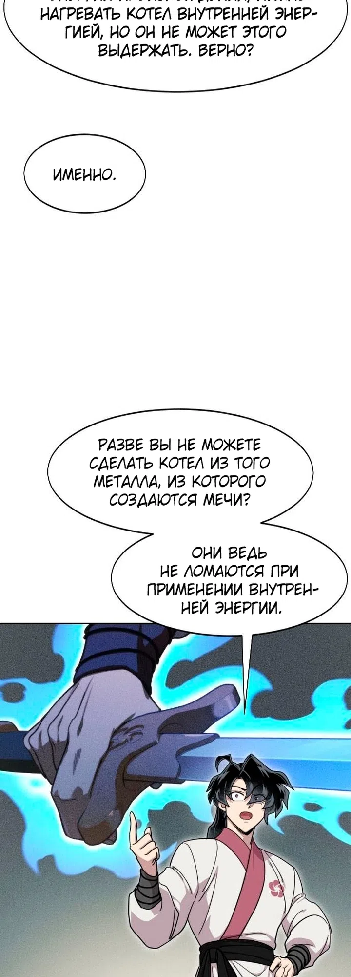 Страница 34 главы 174 манги Возрождение Хуашань / Return of the Blossoming Blade