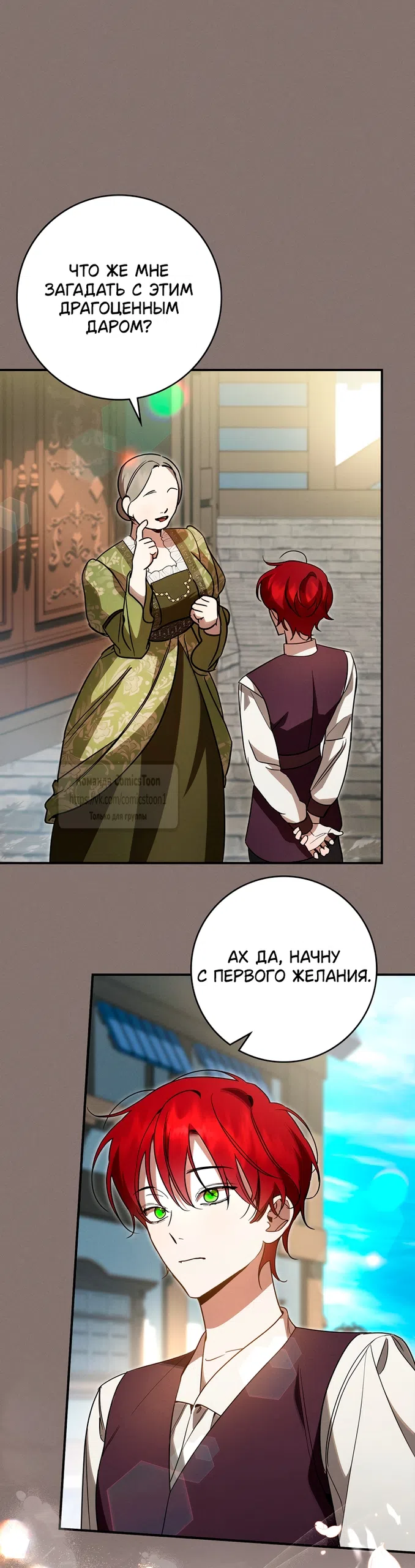 Страница 34 главы 7 манги Бывшая убийца стала королевской няней / Once an Assassin, Now a Royal Nanny