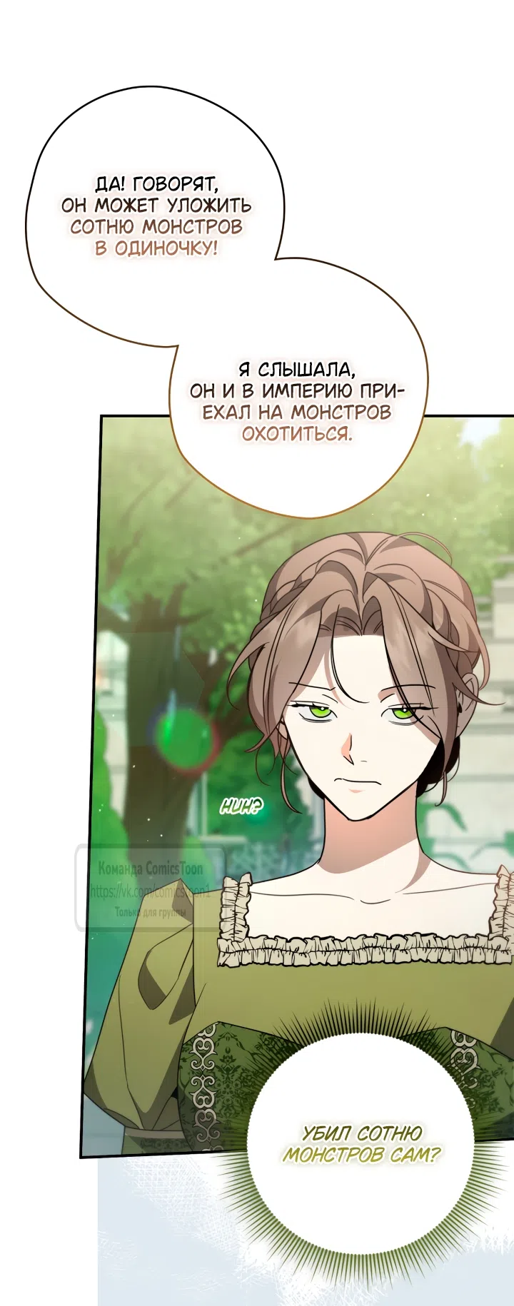Страница 34 главы 13 манги Бывшая убийца стала королевской няней / Once an Assassin, Now a Royal Nanny