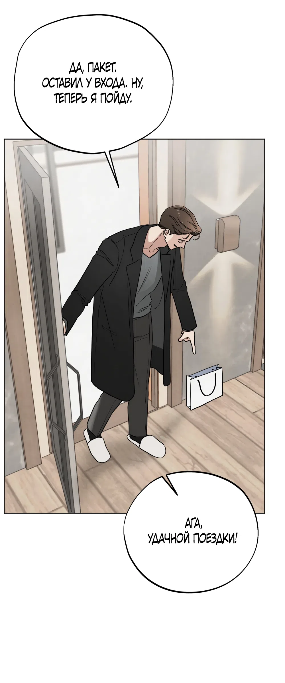 Страница 34 главы 70 манги Обстоятельства отброса / The Circumstances of an Idiot