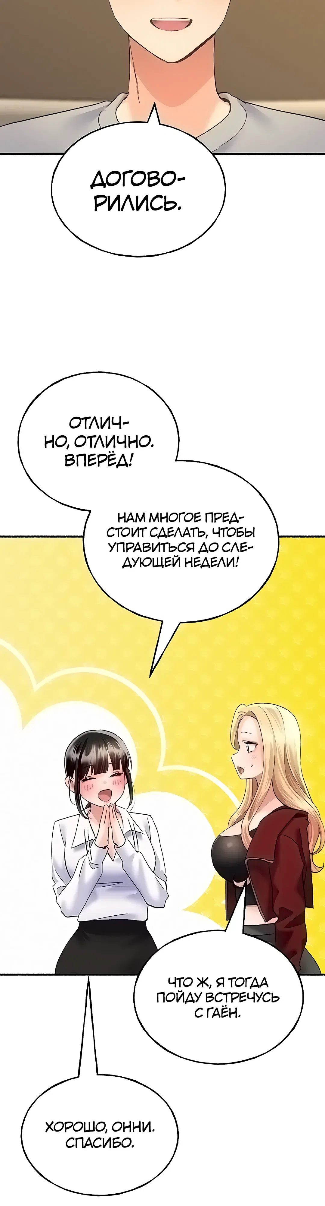 Страница 34 главы 13 манги Я подключу плагин!