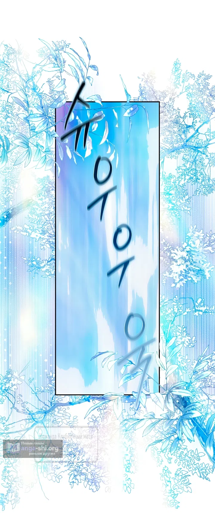 Страница 34 главы 58 манги На краю скрытой зелени / At the End of the Hidden Greenery