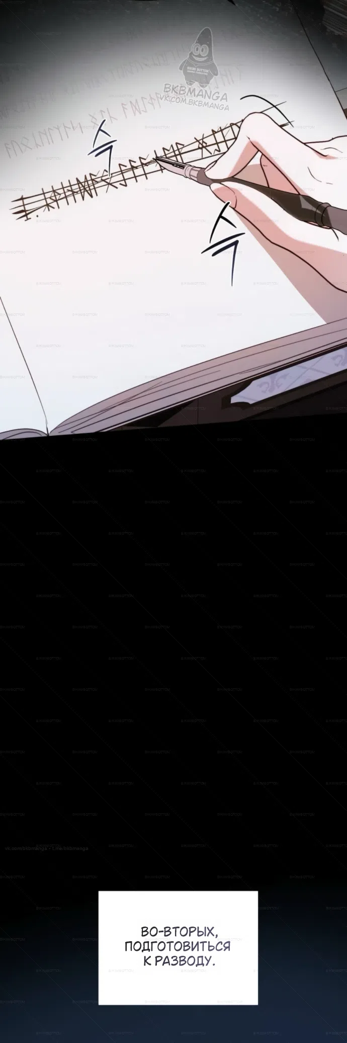 Страница 34 главы 8 манги От герцога мне нужен только ребёнок / I Only Need the Duke's Child