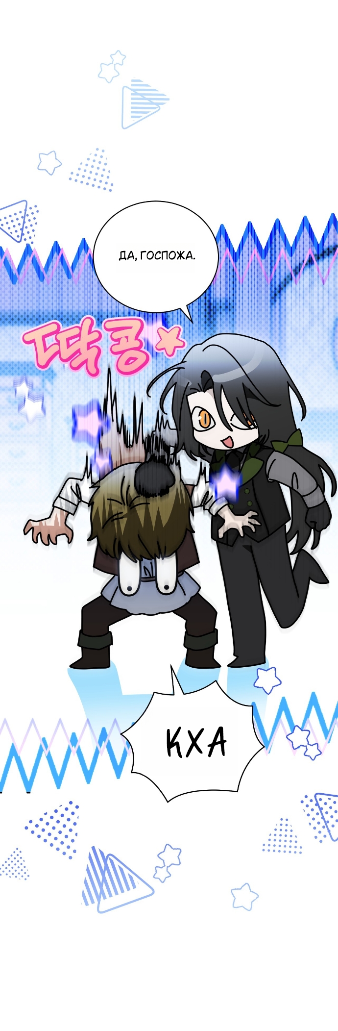 Страница 29 главы 24 манги Моё перерождение стало историей о призраках / My Possession Became a Ghost Story