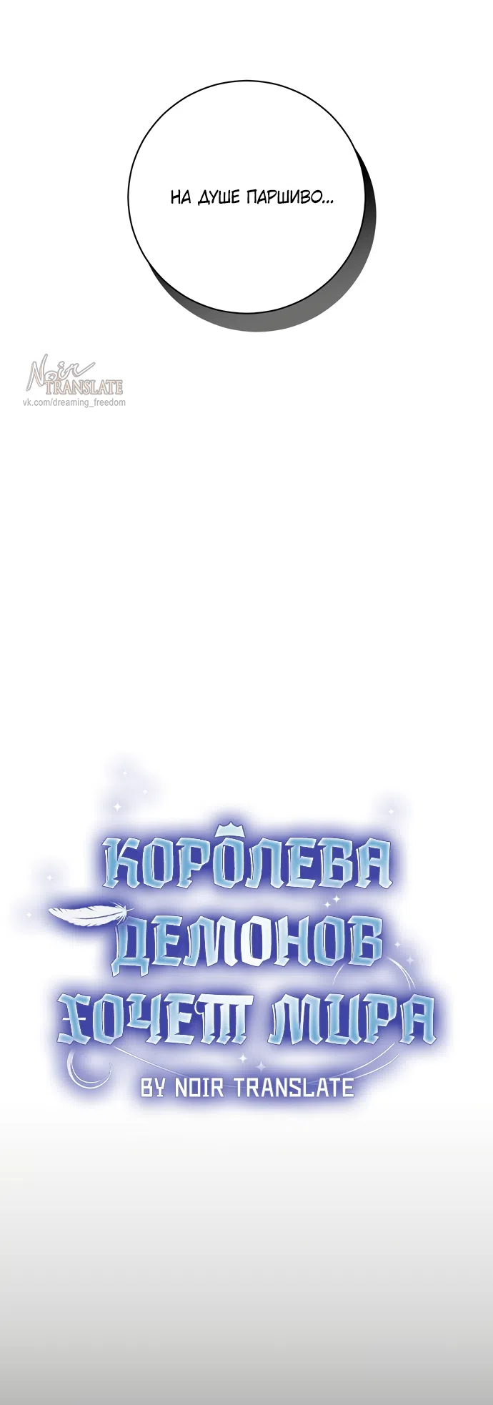 Страница 34 главы 24 манги Королева демонов хочет мира / The Demon King Wants Peace