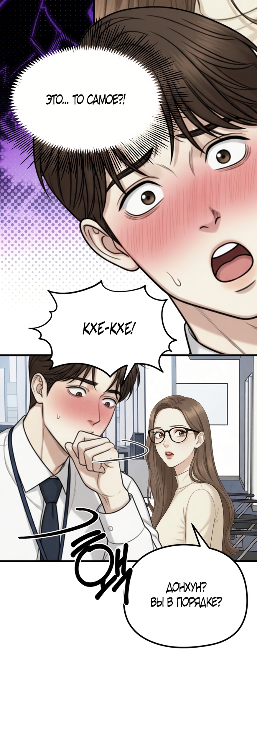 Страница 29 главы 17 манги Между холодом и запретной страстью / Between Thrill and Desire