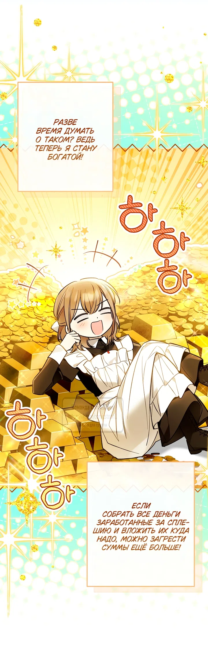 Страница 34 главы 50 манги После того как я завоевала особую любовь младшей дочери герцога, все привязываются ко мне