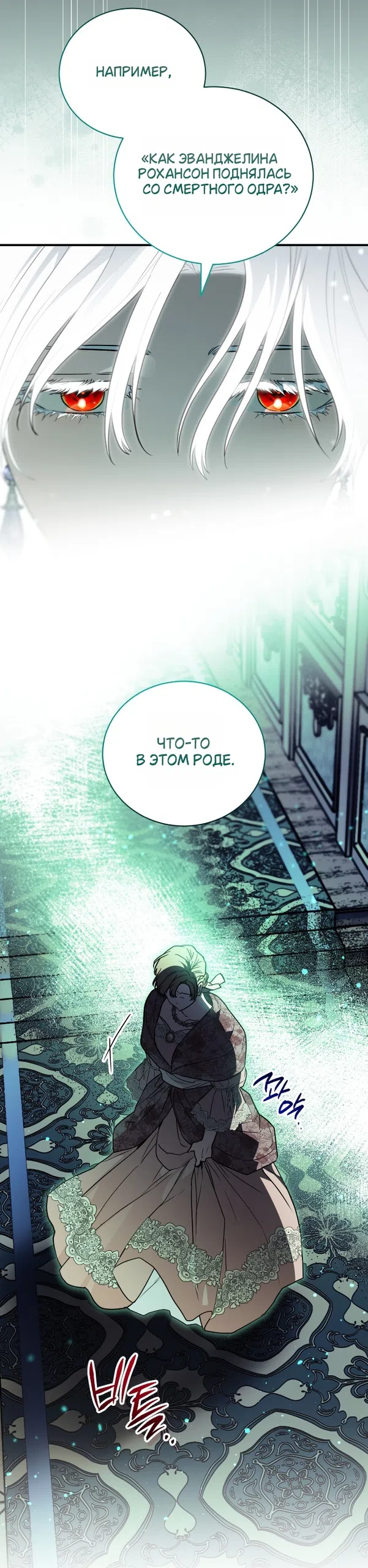 Страница 34 главы 30 манги Моё перерождение стало историей о призраках / My Possession Became a Ghost Story