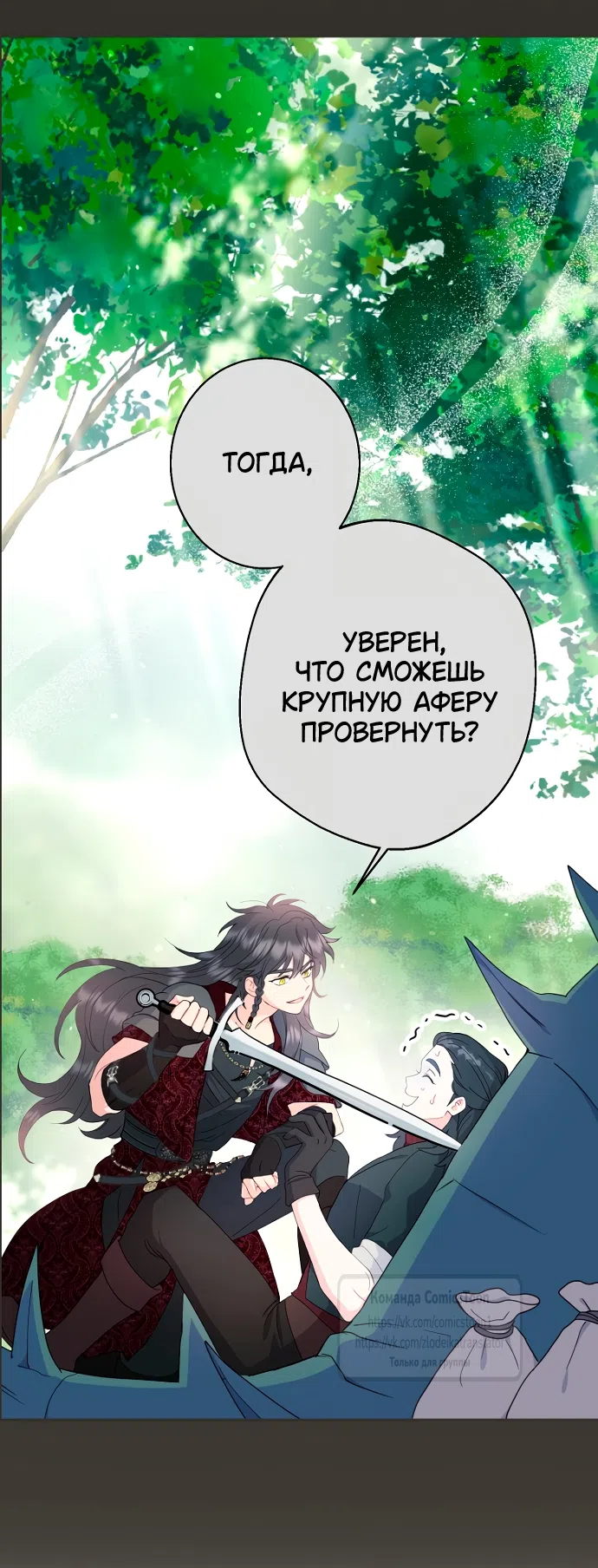 Страница 34 главы 117 манги У меня появился муж, и теперь мне нужно зарабатывать деньги / Forget My Husband, I'll Go Make Money