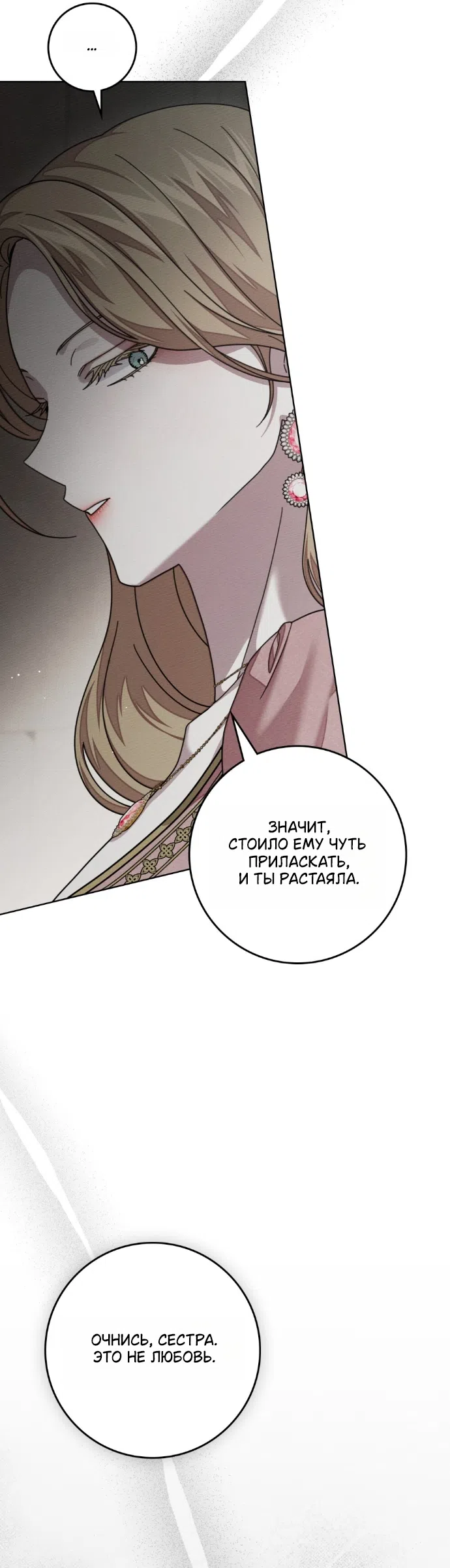 Страница 34 главы 146 манги Под дубом / Under the Oak Tree
