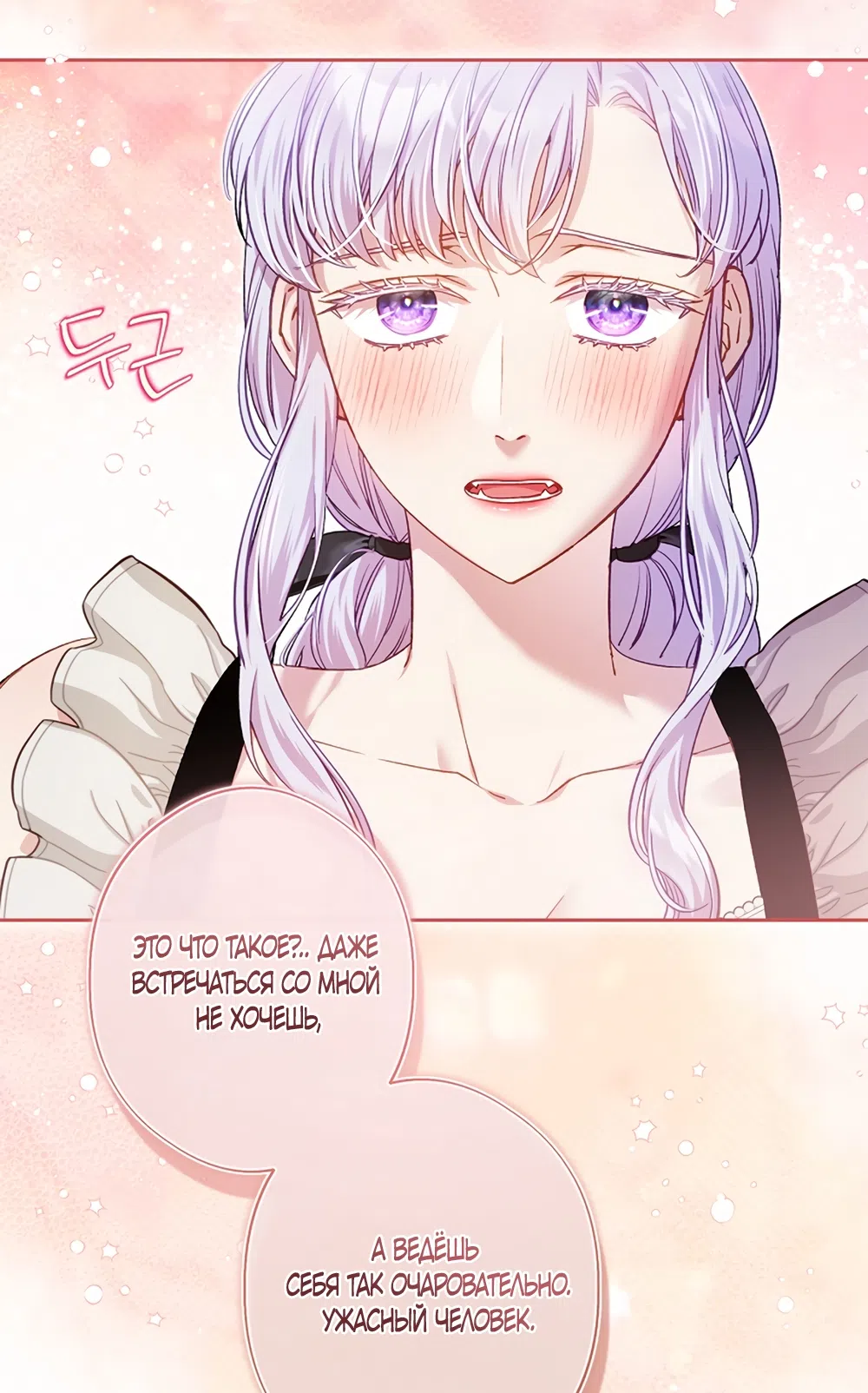 Страница 34 главы 59 манги Безвкусный хруст любви / Love Kitsch Crunch