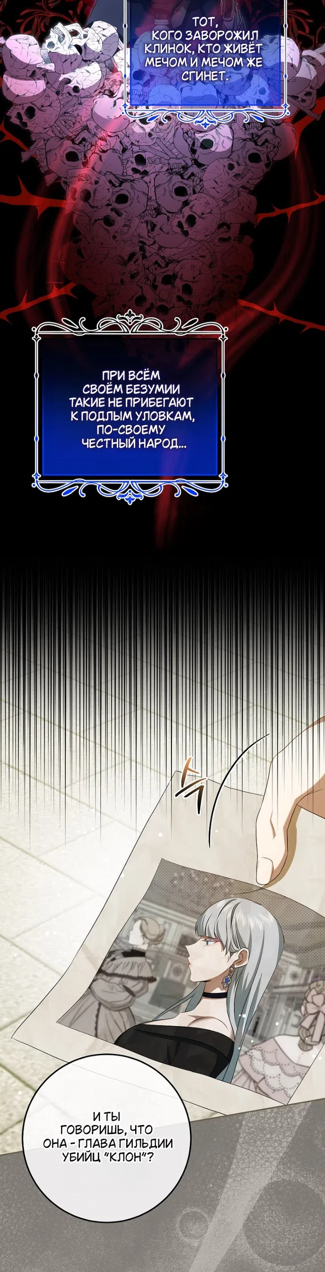 Страница 34 главы 17 манги Мирная жизнь горничной, скрывающей свою силу и наслаждающейся ею / The Peaceful Life of a Maid Who Hides Her Power and Enjoys It