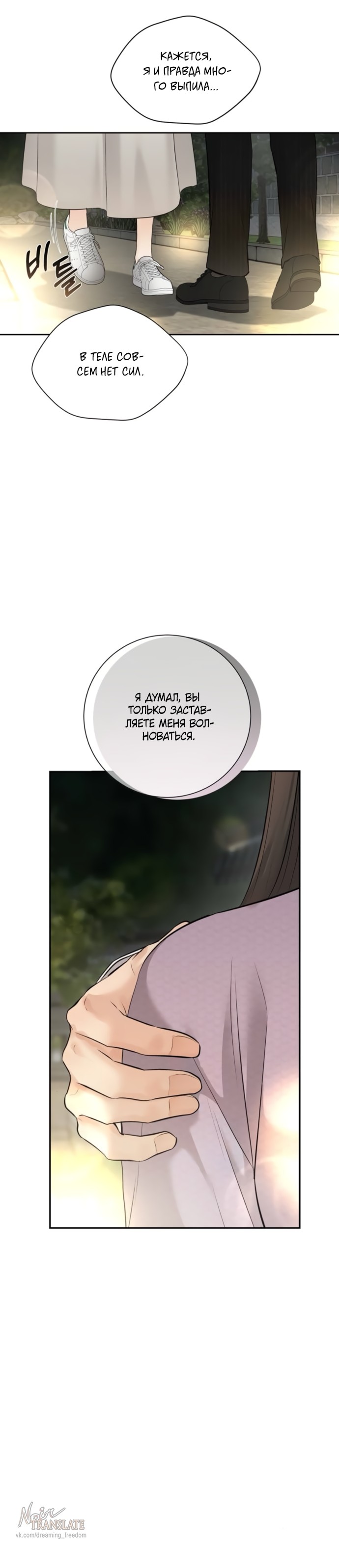 Страница 33 главы 19 манги Чистая любовь злодея / The Villain's Pure Love