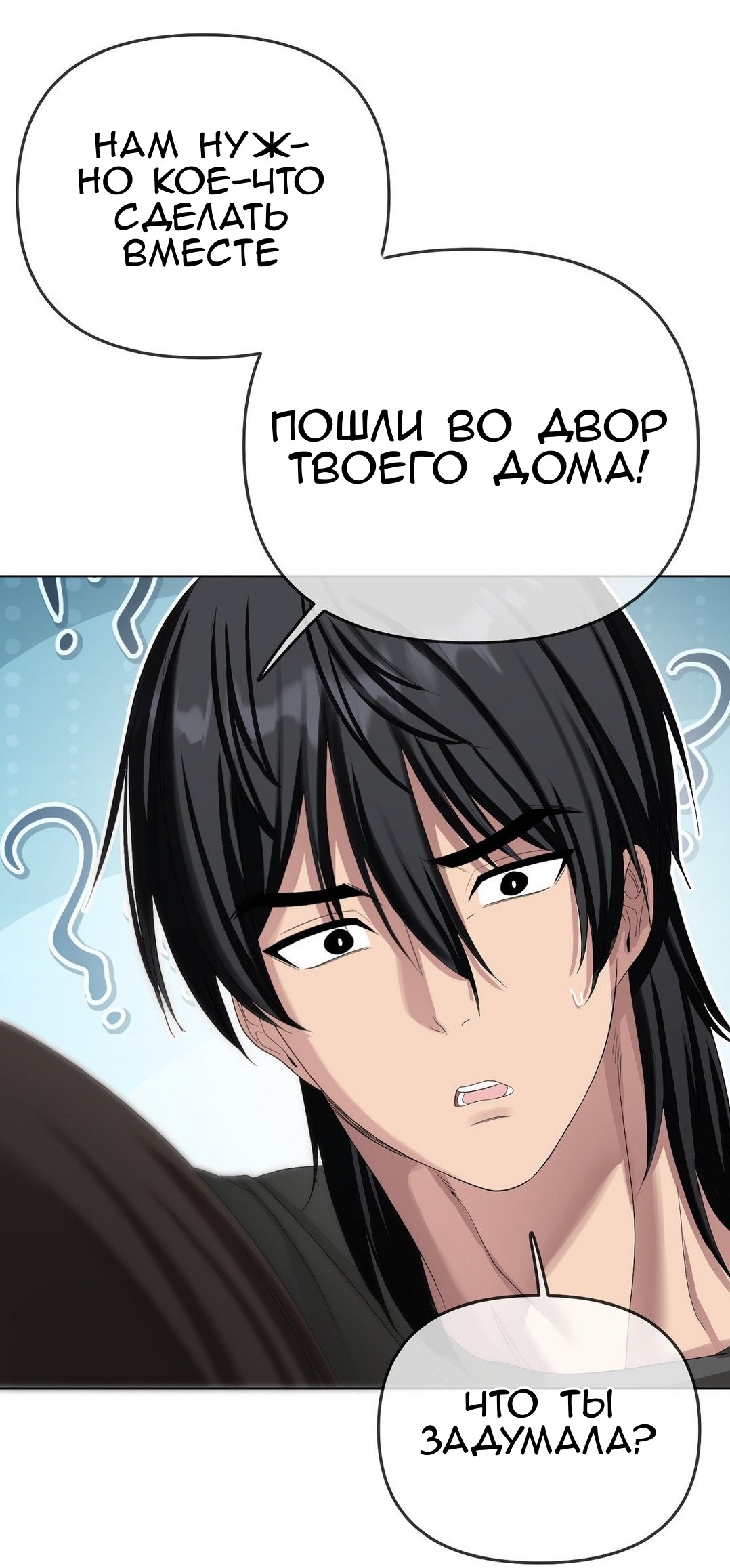 Страница 31 главы 19 манги Парень зверь / baby beast