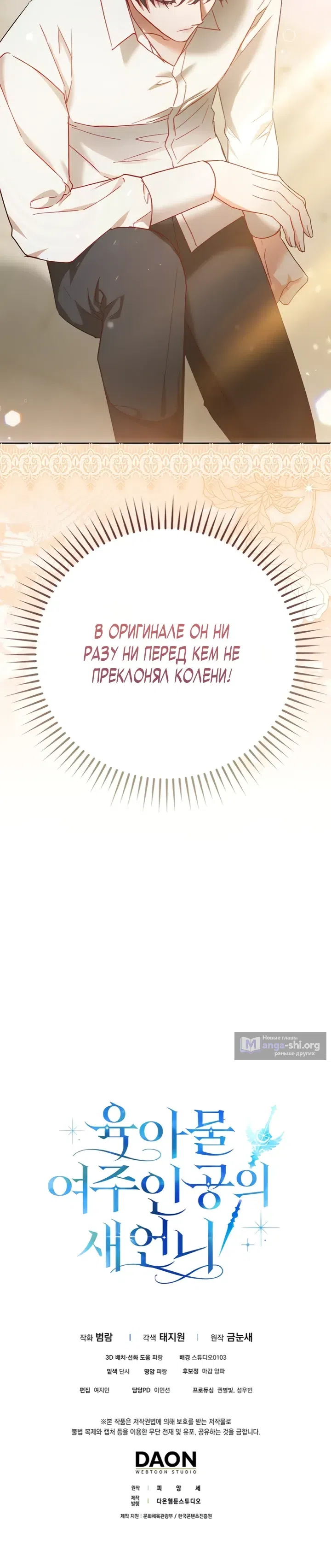 Страница 34 главы 17 манги Невестка главной героини из романа о воспитании детей