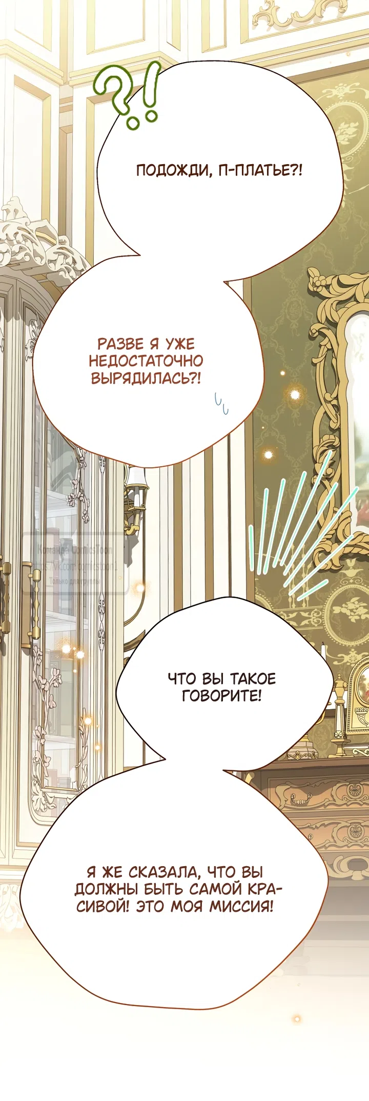 Страница 34 главы 139 манги Изумрудная корона жизни / Emerald Crown of Life