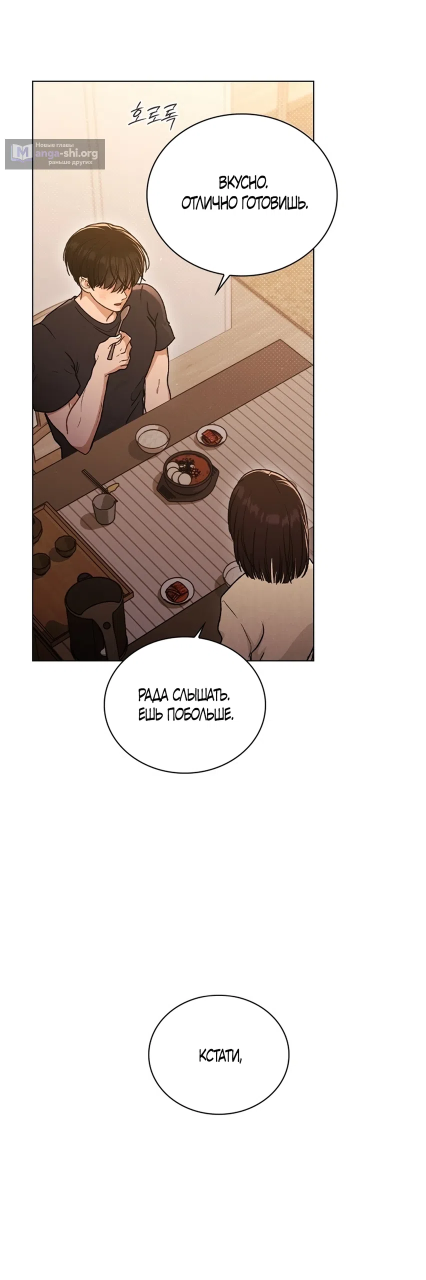 Страница 34 главы 59 манги Отзыв на любовь / Love Review